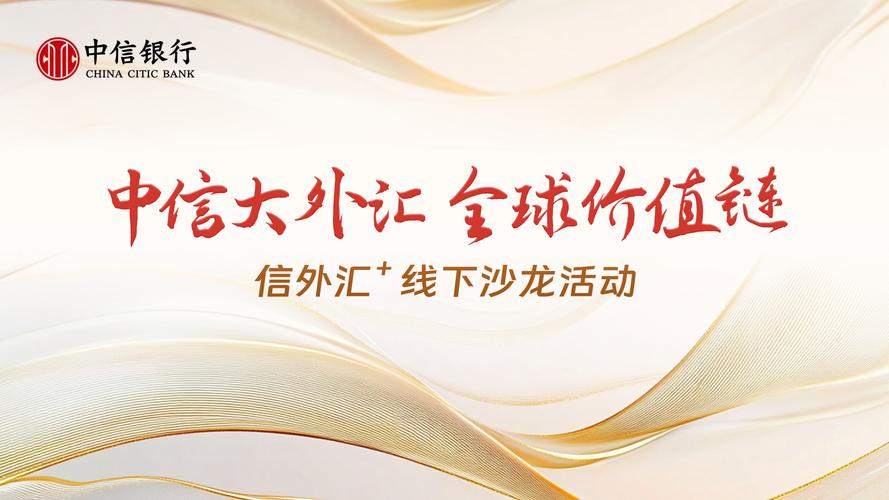 中信外匯—中信外匯：全球投資策略與專業財富管理指南