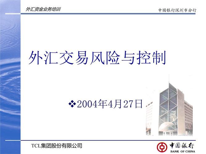 外匯課程-外匯交易實戰與風險管理專家培訓