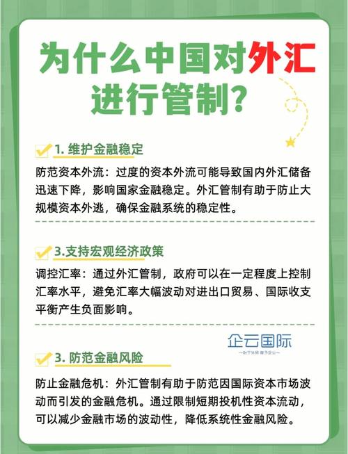 大陸外匯管制_中國外匯管制跨境資本流動監管框架解析