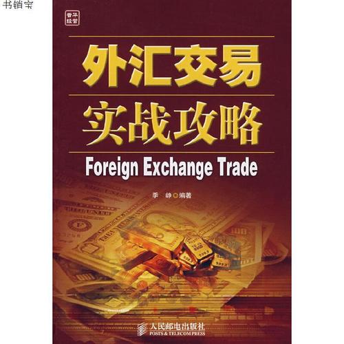 初階外匯有用嗎_初階外匯實戰解析：投資新手必學策略指南