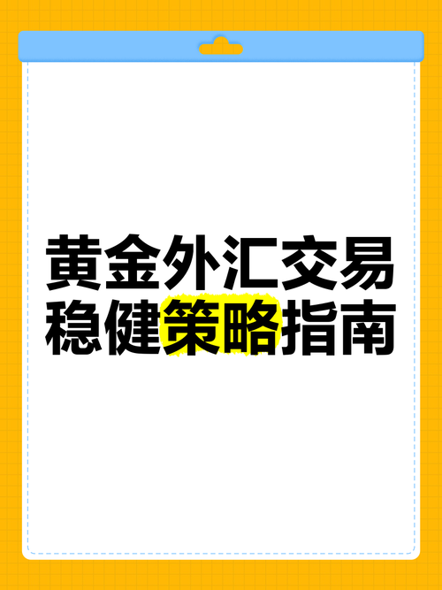 q30外匯;Q30外匯市場趨勢解析與專業交易策略指南