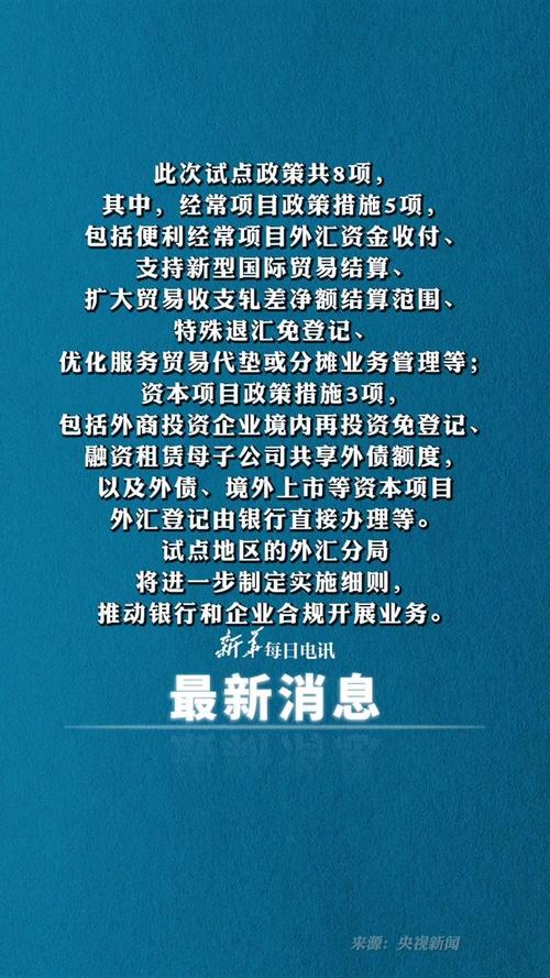 國家外匯管理局 國家外匯管理局貿易外匯政策改革解析