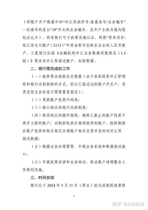 國家外匯管理局 國家外匯管理局貿易外匯政策改革解析