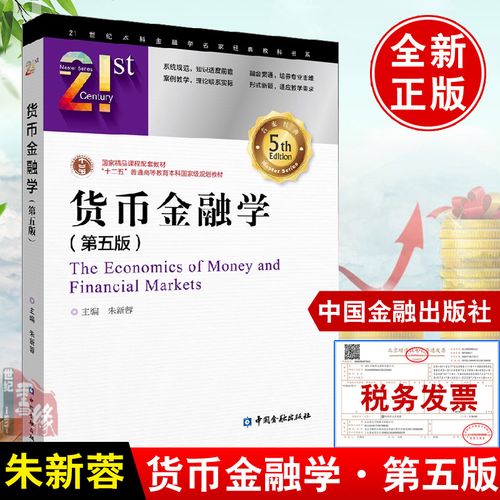 金融外匯 金融外匯實務解析：全球貨幣流通與信用融通