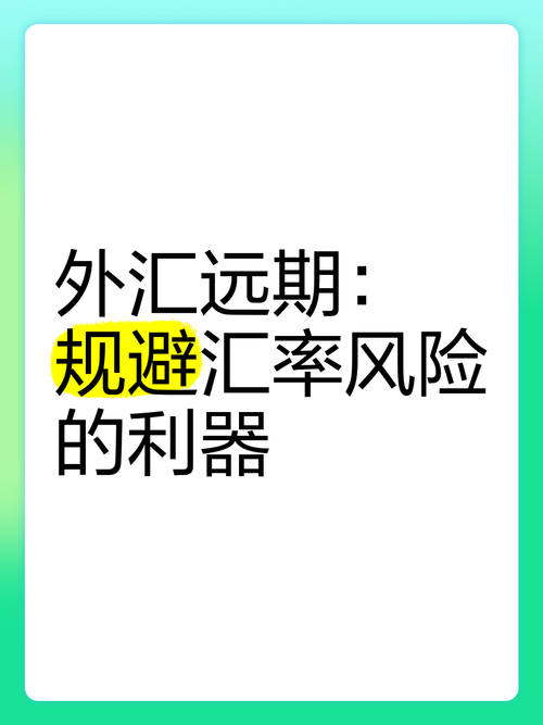 外匯如何玩,外匯投資入門：操作策略與風險控制