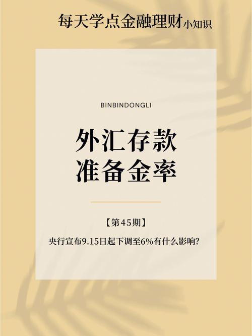 外匯準備金是什麼—外匯準備金機制解析：央行政策工具與市場影響