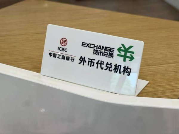 工商銀行外匯、工商銀行外匯專業跨境交易與投資平台