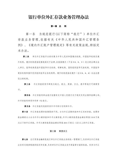 結購外匯存款不再匯出意思,外匯存款結購政策調整實施資金留境管理