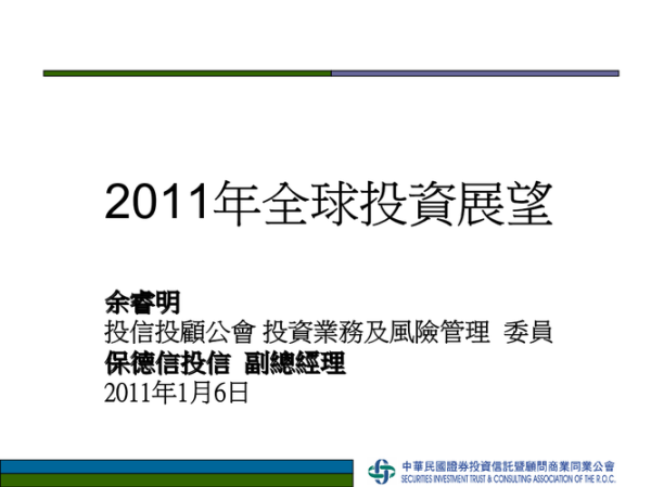 2383股票2024投資策略解析：台股佈局與本益比分析工具推薦