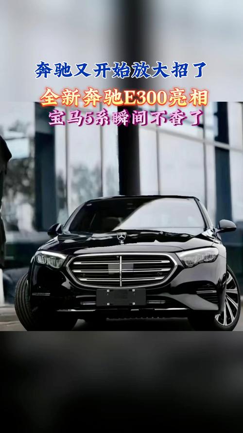 e300外匯車 E300外匯車專業解析：德國進口性能與工藝指南