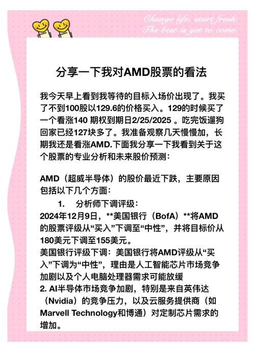 AMD股票投资策略：财报解析与市场信号2025科技股涨幅4.9%+分析师推荐