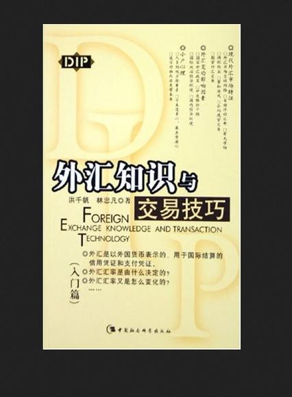 初階外匯題庫;初階外匯題庫全解：入門實戰與專業知識精要