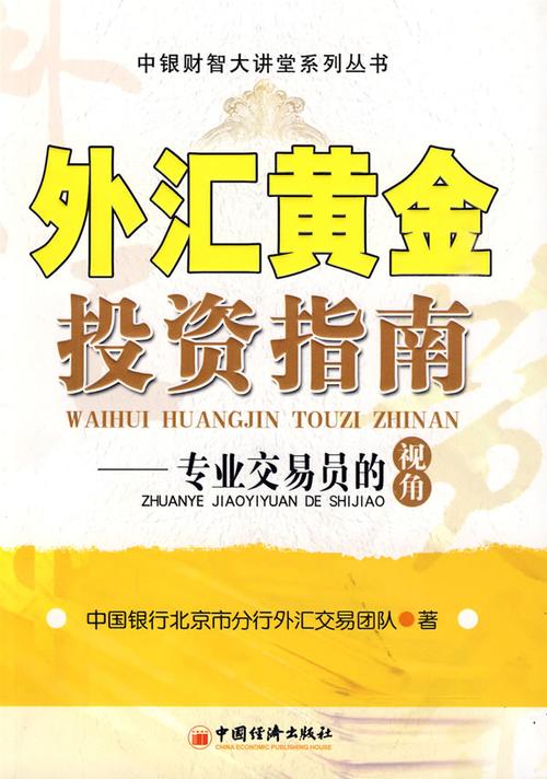 外匯是穩定投資的天堂,外匯避險天堂：穩健投資與資產配置策略