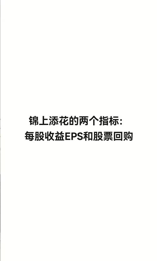 LINE Pay股票投資佈局解析：2024年EPS 10.67元與跨境支付戰略股利政策+增長預測