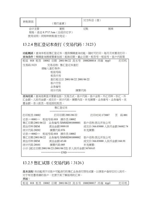 外匯筆記,外匯市場趨勢解析與交易策略技術指南