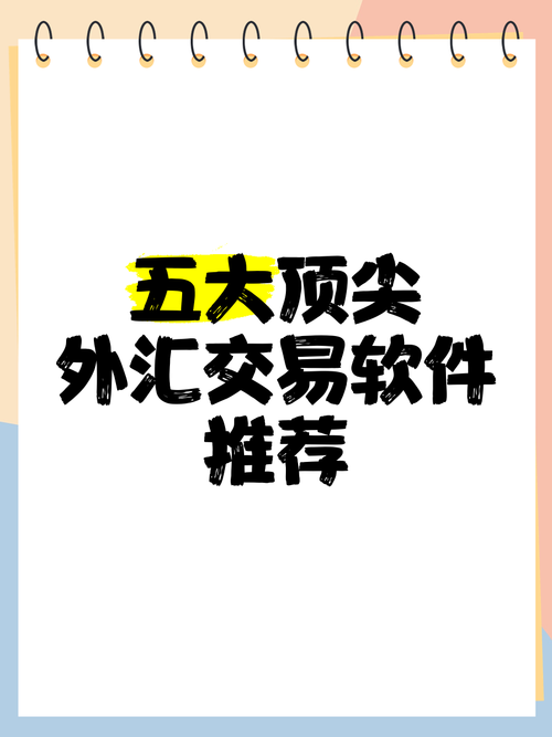 外匯投資app-專業外匯投資智能分析中文APP精選