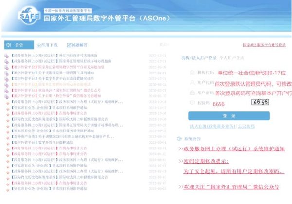 外匯管制條例、中國外匯管制條例實務解析與合規指引