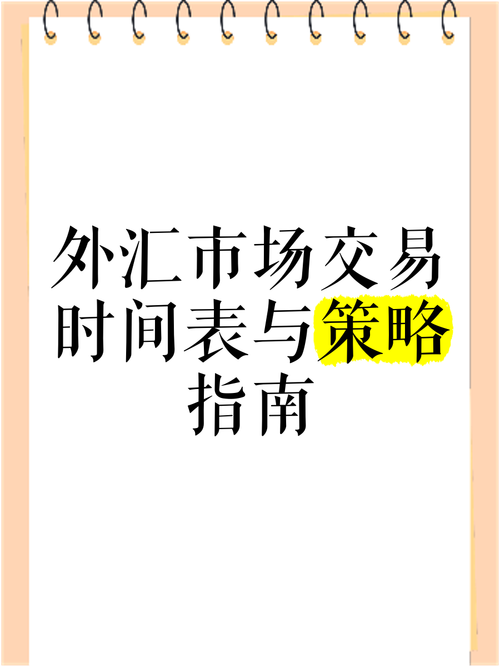 外匯joe,外匯Joe獨家解析全球匯市動向與操作策略