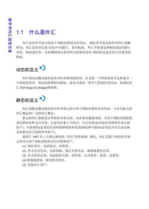 外匯基礎教學_外匯基礎教學：新手入門必學指南