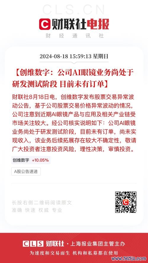 〈創維股票暴漲解密華為+AI眼鏡引爆漲停潮，市值逆襲對比美的、格力機構增持推薦〉