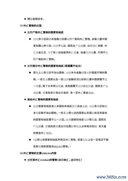 越南外匯管理條例 越南外匯管制制度與規範詳解