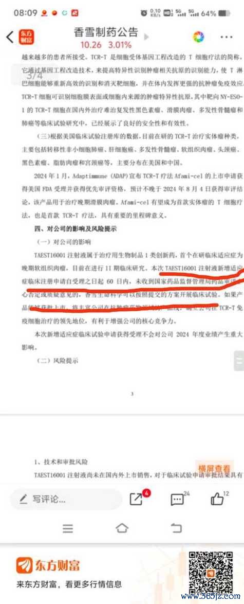 〈股票新聞？2025年3月政策+業績+風險預警〔香雪製藥-中國石化-解禁數據〕〉