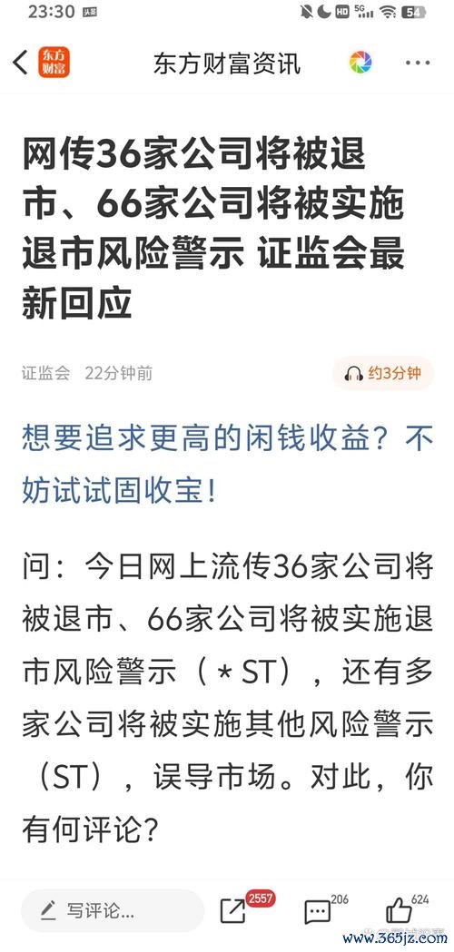 〈金剛股票巨額虧損與內幕交易風暴2025年預虧6.2億VS退市警訊〔證監會重罰4600萬揭露投資風險〕〉