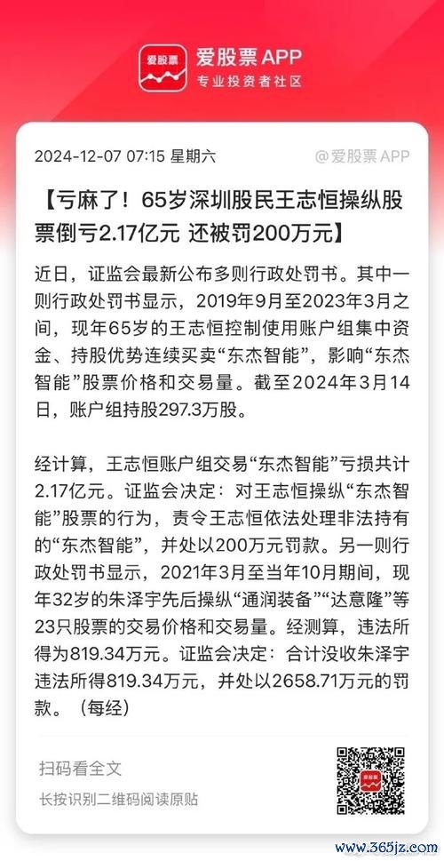 〈金剛股票巨額虧損與內幕交易風暴2025年預虧6.2億VS退市警訊〔證監會重罰4600萬揭露投資風險〕〉