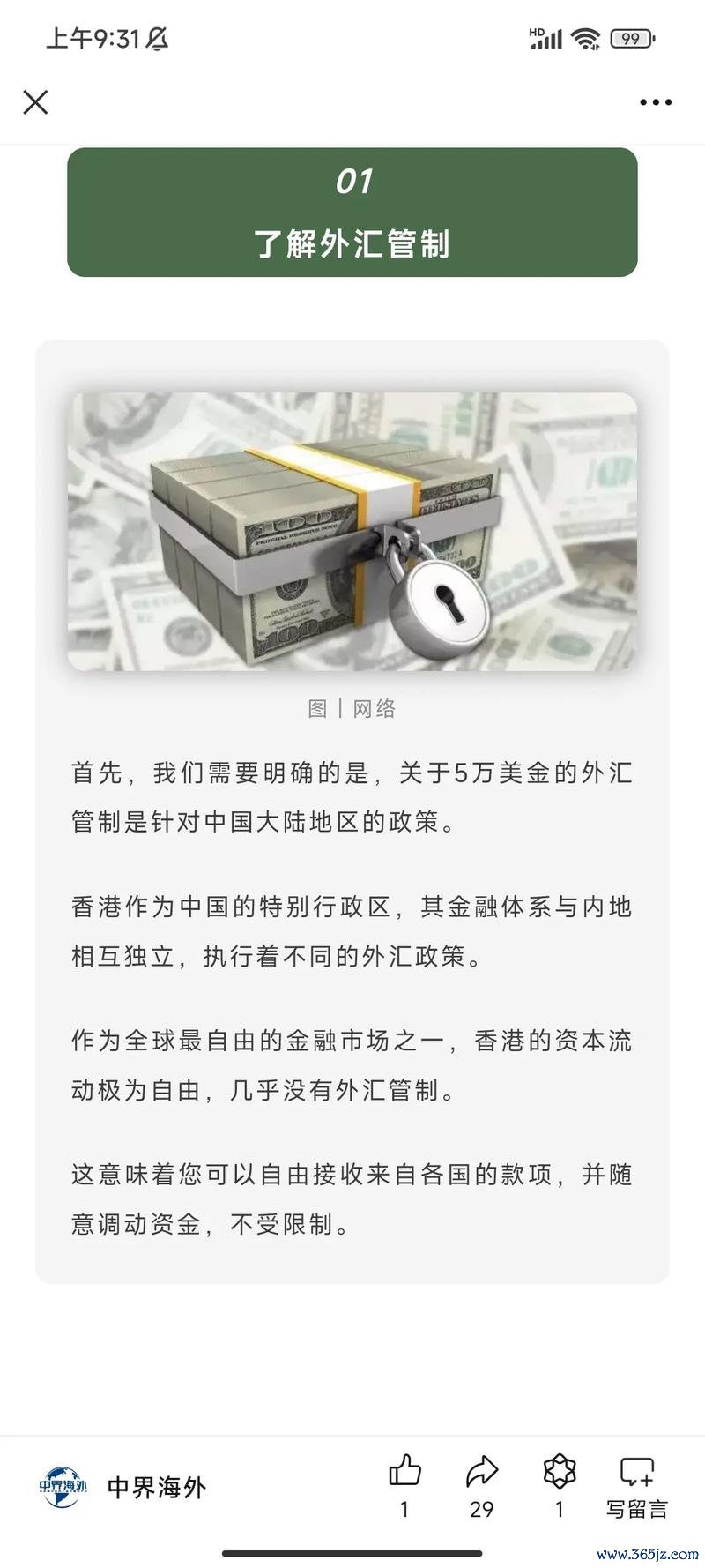 外匯管制局;外匯管制局政策解讀與合規指引