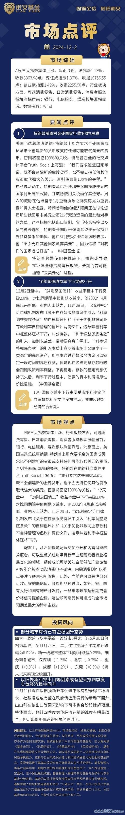 三商家購股票值得投資嗎？2024零售股趨勢分析法人報告解讀