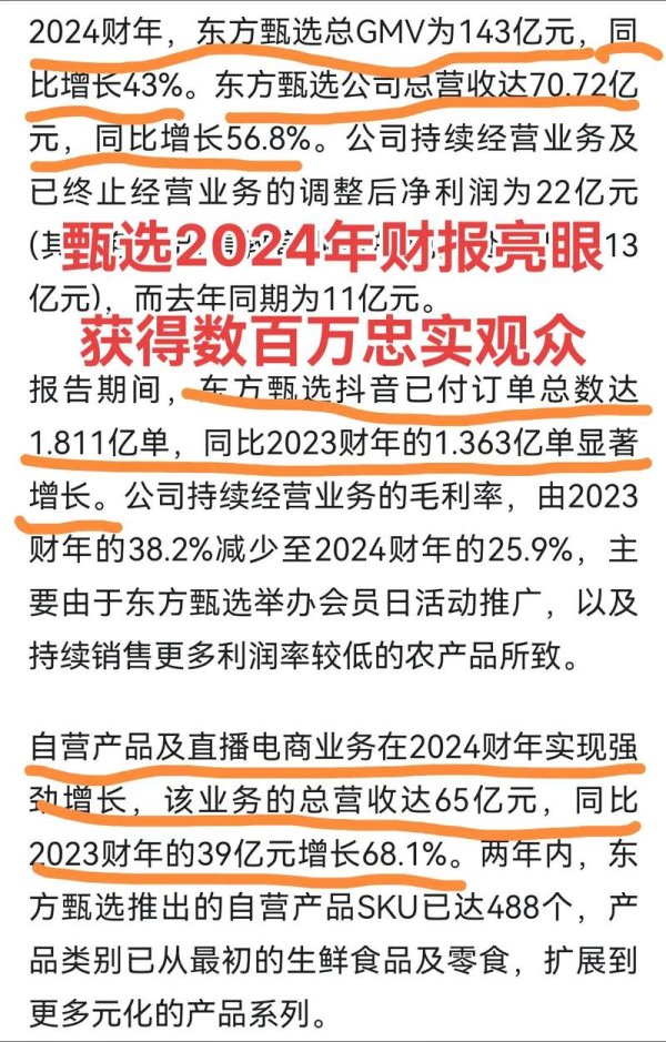 东方财富2024净利暴增17%為何基金代銷三連跌？散戶狂歡VS機構撤退數據說話投資人熱議