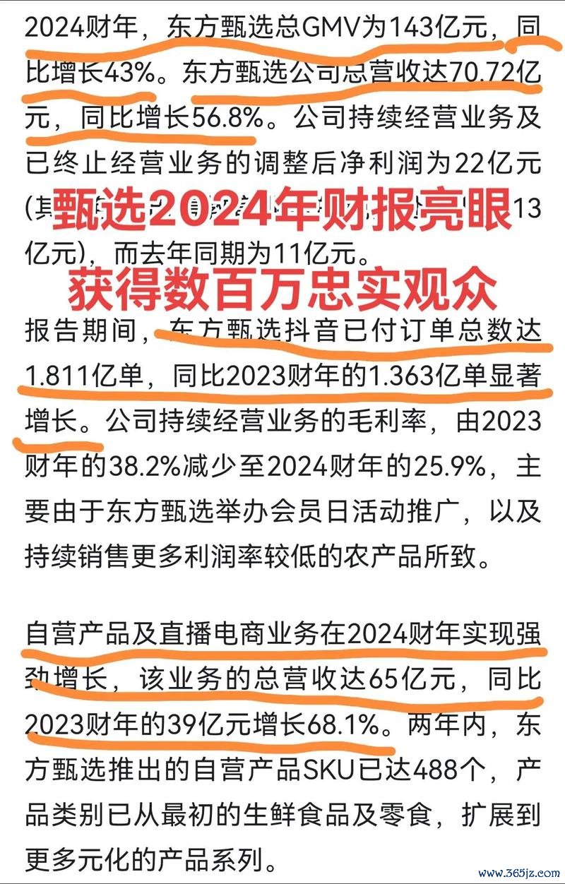 东方财富2024净利暴增17%為何基金代銷三連跌？散戶狂歡VS機構撤退數據說話投資人熱議