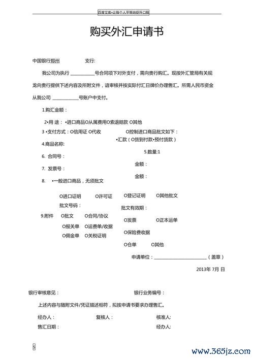 外匯收支或交易申報書填報說明,外匯收支交易申報書填報實務指引