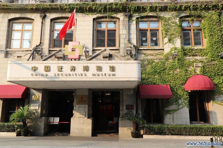中國股票博物館探秘2025：3·15投教活動熱潮+百年證券文物展〔上海市證券同業公會推薦〕