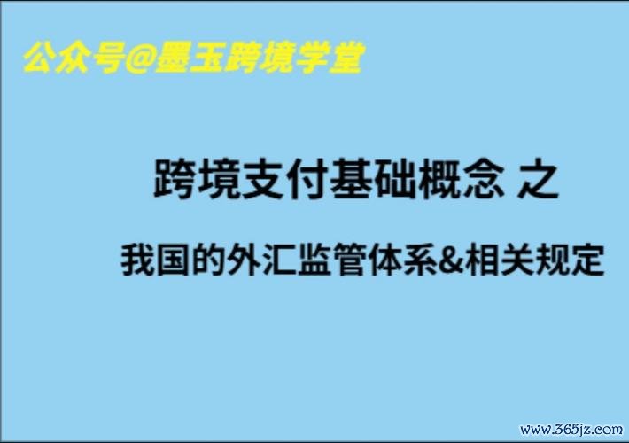外匯110外匯110跨境資金監管新制解析