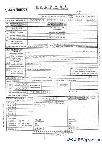 外匯匯出匯款申請書_跨境外匯匯款申請書填寫指引