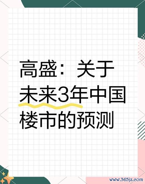今天股票走势预测与操作策略机构预测+3月24日数据〔高盛、华泰证券推荐〕