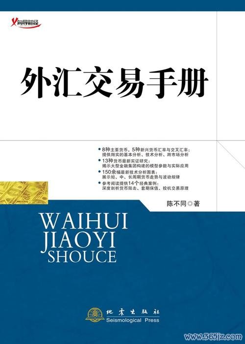 凱基外匯交易員 凱基外匯交易員專業策略與風控指南
