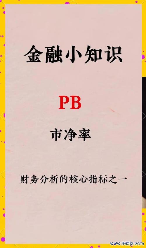 低基期股票如何优化持仓组合？2025年市淨率0.5銀行股實戰案例價值投資權威指南