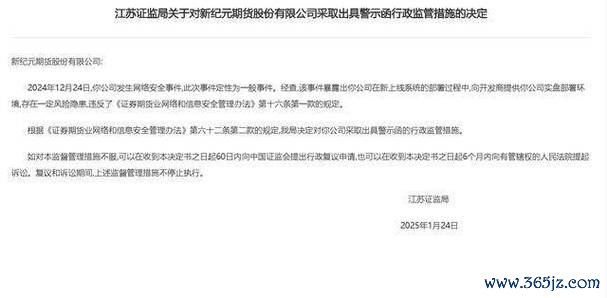 佳能股票IPO危機：財務漏洞與1306萬欠繳風暴2025警示函+股價波動預測