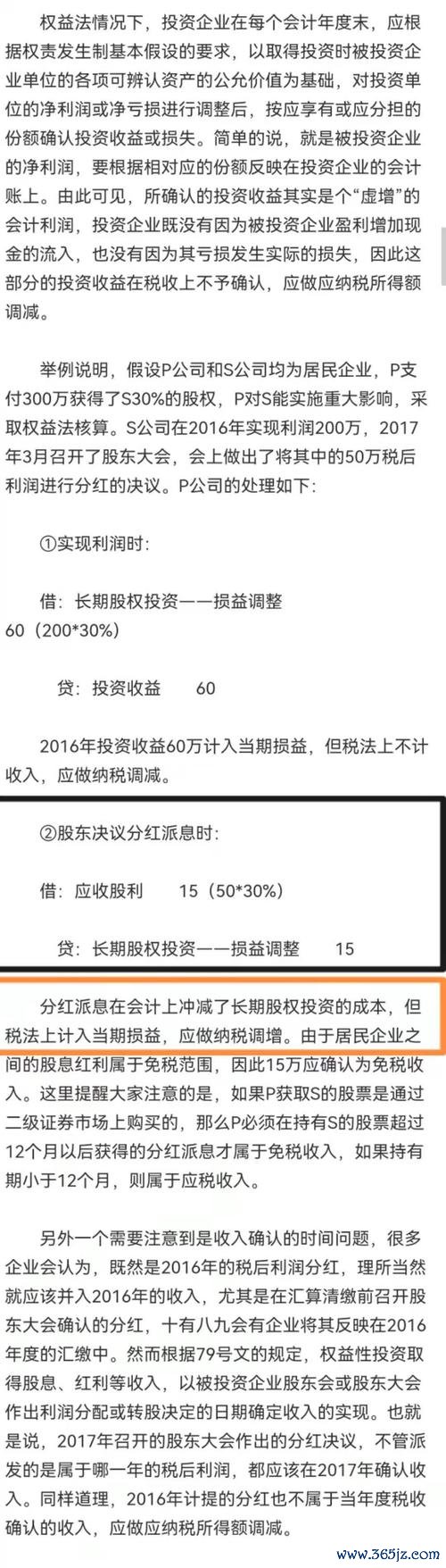 元大證券持股損益怎麼查？3分鐘學會用App掌握股利發放時間2023台灣實測