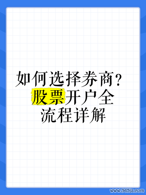 全聯股票代號3550怎麼買？2023年開戶教學與券商手續費比較新手必看