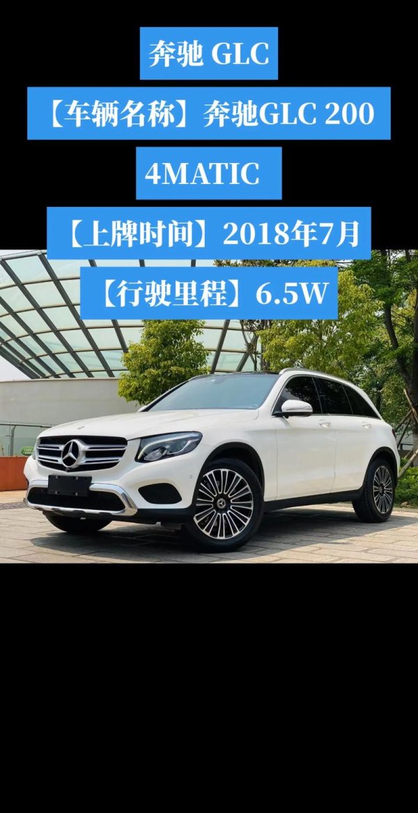glc250外匯車價格蒙特利爾奔馳GLC250外匯車價專業評估
