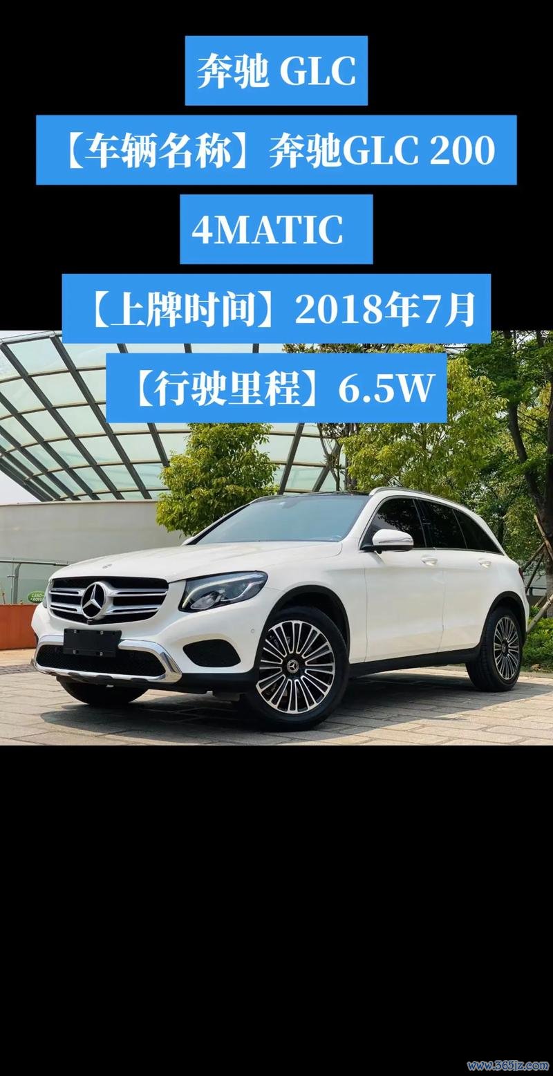 glc250外匯車價格蒙特利爾奔馳GLC250外匯車價專業評估