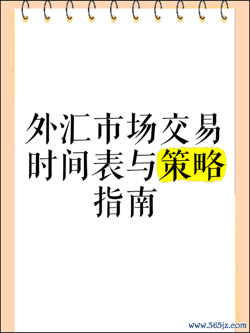 外匯交易商、全球外匯交易策略與深度市場分析專業指南