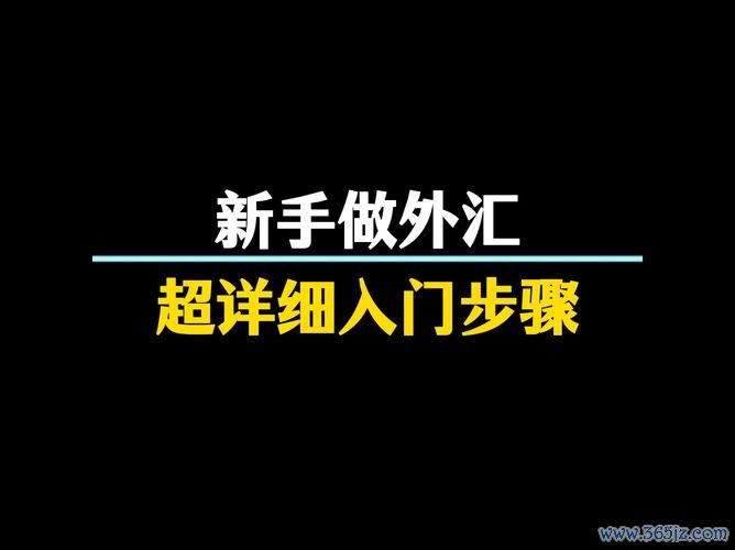 7天外匯交易課：0基础速成指南｜30+实战案例解析｜权威认证助力