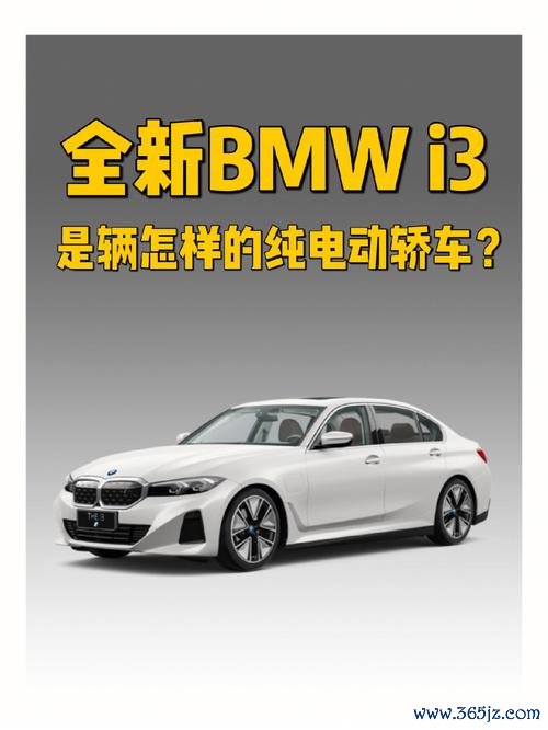 bmwi3外匯車價格疑慮如何解？專業代購服務保障購車無憂