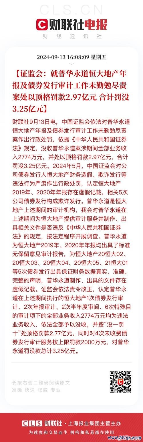 恒大股票清盘令下的暴跌99%：香港停牌与证监会153亿罚单〔专家预测〕