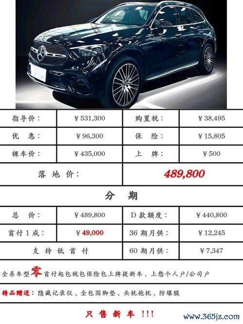 glc外匯新車全球价格解析2025款奔驰GLC澳洲版与中国版配置对比