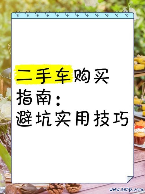 la桃園車庫外匯車商購車避坑指南：信譽評價清單與優質車商推薦